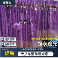 Все автомобильные шторы [передняя передача, боковое окно, заднее окно]