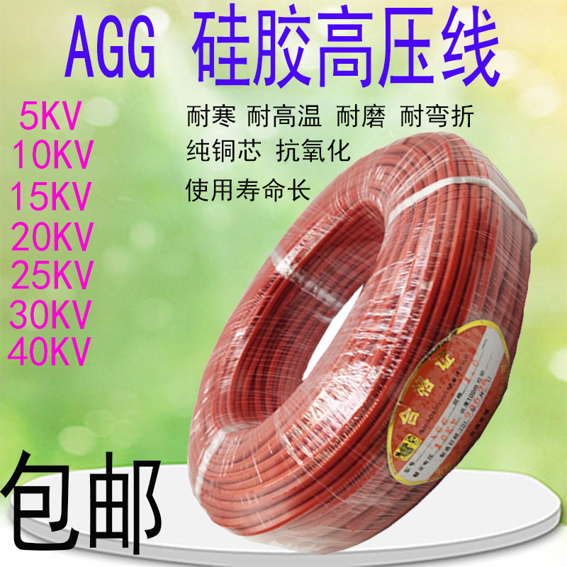 Silicone High Voltage Flexible Wire Agg10/25/40Kv0.75/4/6 Square Dc High Temperature Resistant Insulating Ignition Wire