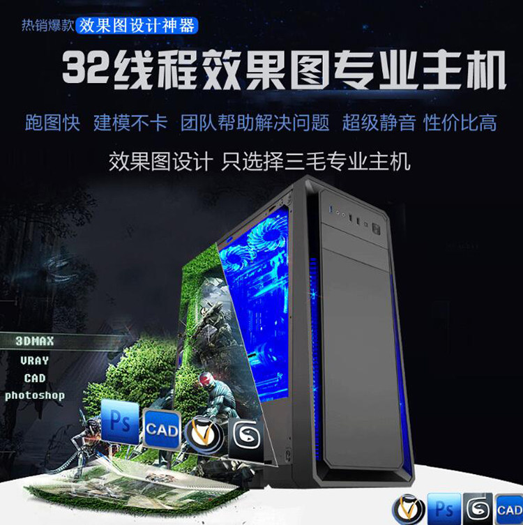 Sanmao computer 3DMAX renderings professional host modeling rendering 48 thread host