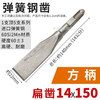 Светло -коричневый квадрат 14x150 пружинная стальная плоская плоская