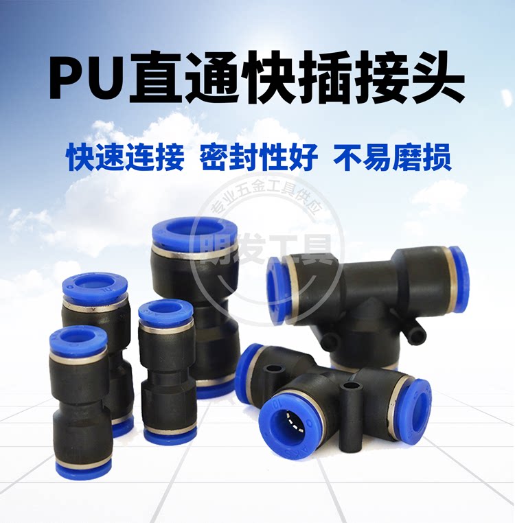 Pneumatic quick insertion head PU straight T type E tee butt air pressure pipe high-pressure pipe plastic air pump quick insert