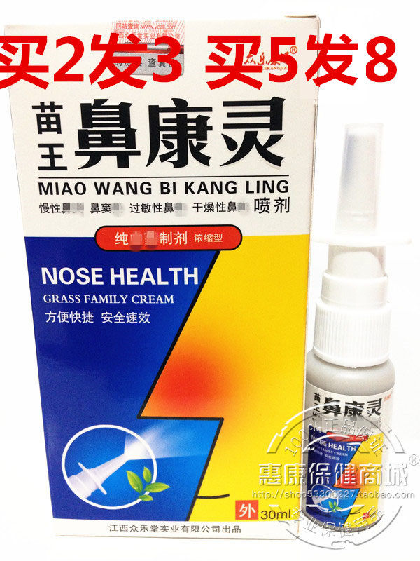 2 get 1 Miao Wang Bi Kang Ling spray sinus runny nose sneezing acute and chronic nasal pharmacy