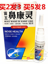 2 send 1 Miao Wang Bi Kangling spray nasal sinus runny nose sneezing acute and chronic nasal pharmacy