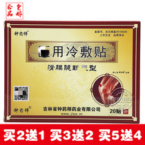 Zhong Yaoshi Synovial tendon sheath type inflammation pain patch Jilin Zhong Pharmacist Pharmaceutical Neck Shoulder Waist Retreat Joint Pain