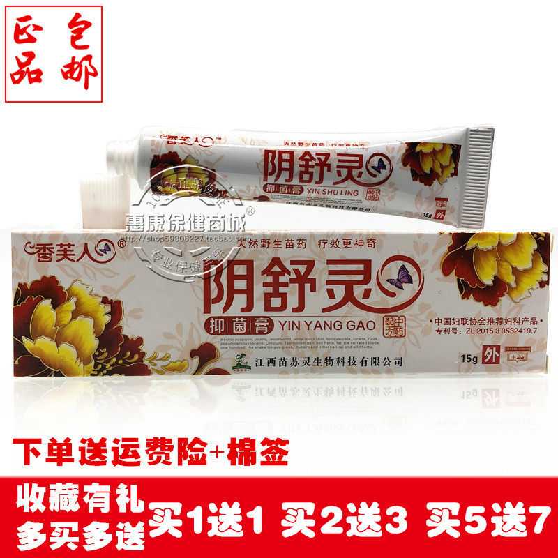 Savoury human Yin Shu Lingyin External private cream Herbal Cream Herbal anti-ticking Bacteriostatic Ointment Gynecological Scrotum Vulva