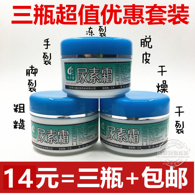 Qilikang urea cream pure plant moisturizing skin care anti-itch anti-cracking hand protection dry and rough 15 yuan 3 bottles