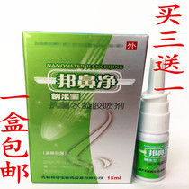 Bang nose net nano silver antibacterial spray nasal allergic nose Banganbao nasal congestion nasal pain dry nose itchy runny nose