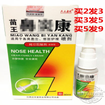 2 send 1 Miao Wang nose yan Kang spray acute and chronic allergic sinus