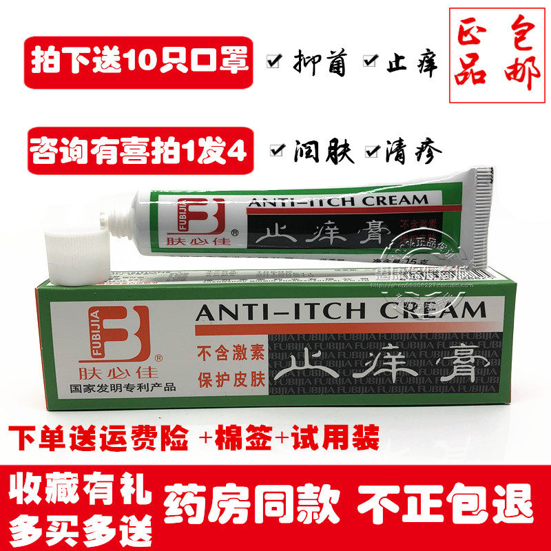 Buy 2 Get 1 Free Skincare Anti-Itching Cream 15g Relieve Prickly Heat, Relieve Itching, Mosquito Bites and Sunburn Pharmacy