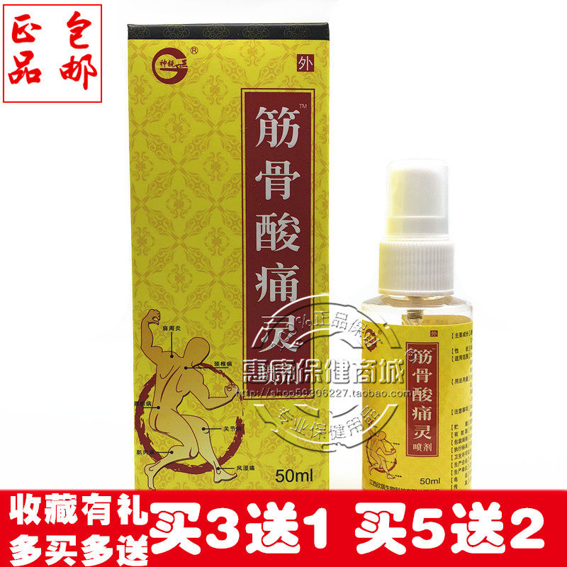 Shenrui Muscle and Bone Pain Spray