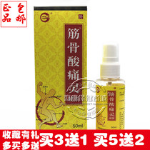 Shenrui muscle soreness spray Jiangxi Xinqi biological pull sprain joint shoulder cervical spine muscle pain