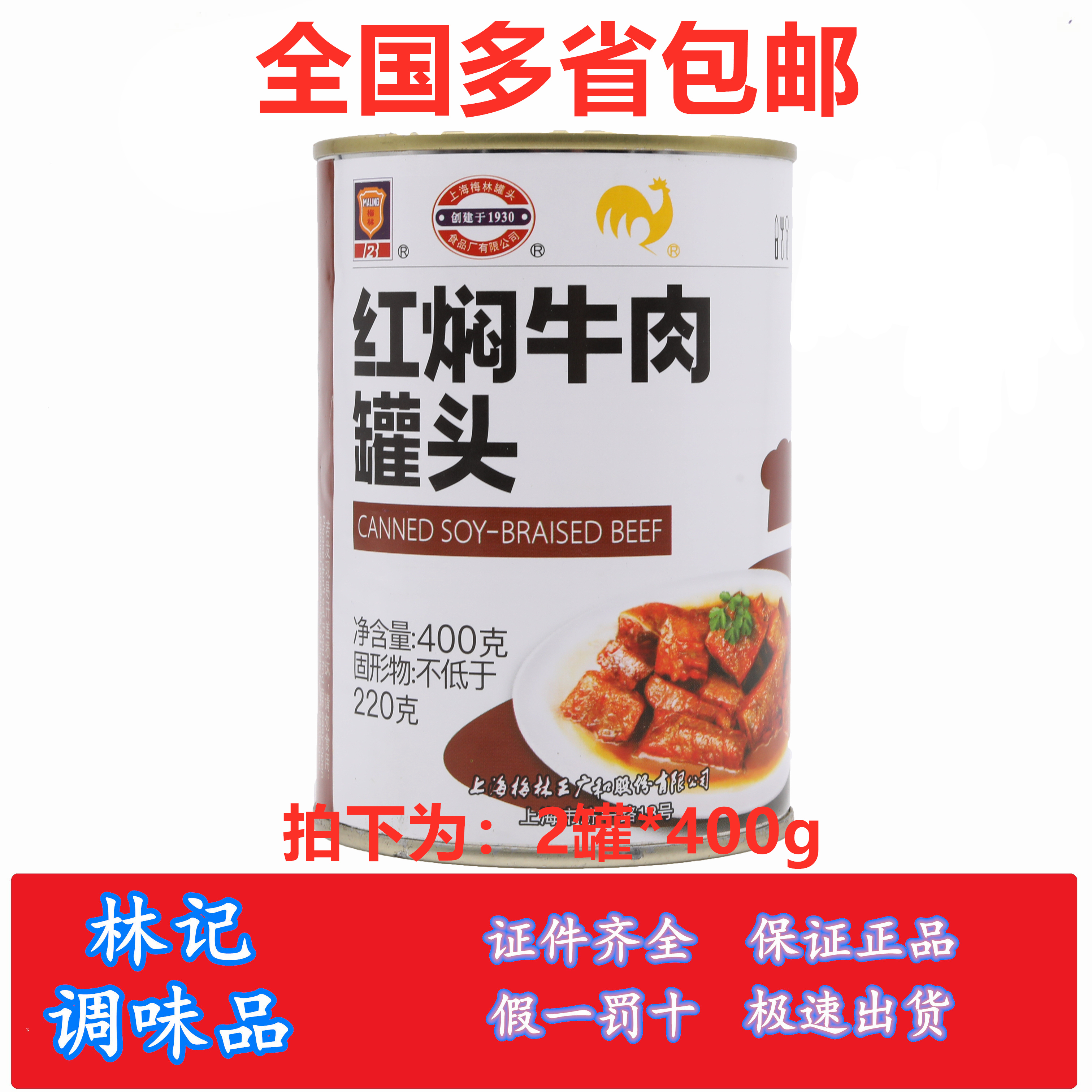 Shanghai Merlin Red Braised Beef Canned 400g * 24 cans ready-to-drink red Burned beef with convenience for instant canned food