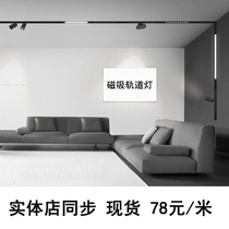 Magnetic track light recessed borderless living room home commercial designer hidden line without main light lighting
