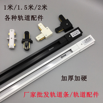 led track light track Strip 1 m 1 5 M clothing store thickened rail type spotlight guide rail strip direct adapter