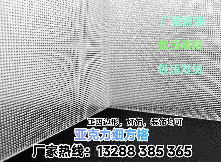 UGR anti-glare acrylic rhombus crystal plate fine pane crystal grain embossed glass door cabinet decorative upholstery partition