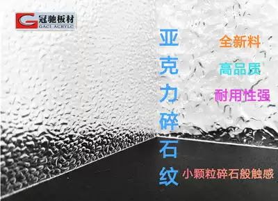 Acrylic gravel stone pattern transparent shell wave pattern flowing water ripple water ripple advertising decorative partition plate