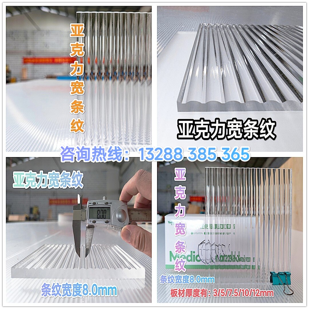 Ultra-white Changhong acrylic stripe board wide stripe horizontal and vertical corrugated pit water pattern partition plaque background wall decoration