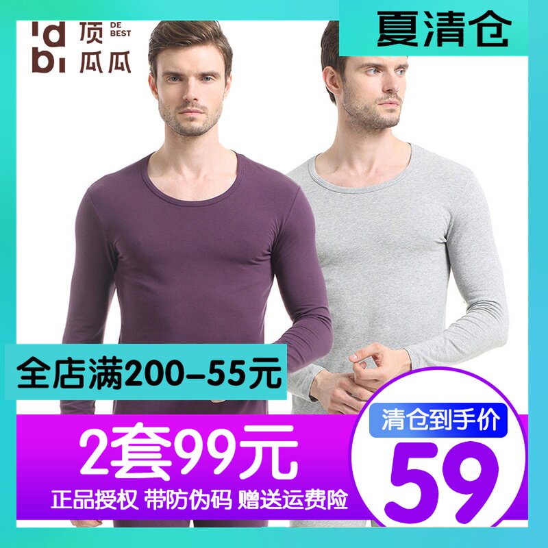 Top Quakua pure cotton thermal underwear Men's round neck large size top Guagua autumn coat autumn pants suit Youth thin section base