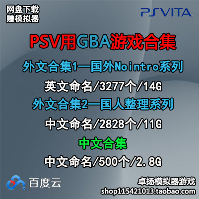PSV with GBA palm machine foreign language Chinese sinicization simulator game rom in combination mgba network disc resources Download