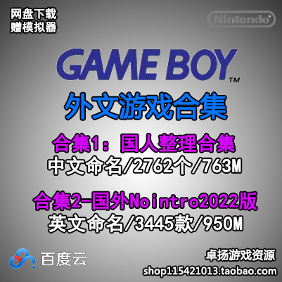 GB GBC Gameboy Palm Machine Simulator Game Rom Foreign Conset Internet Disc Resources Download -3