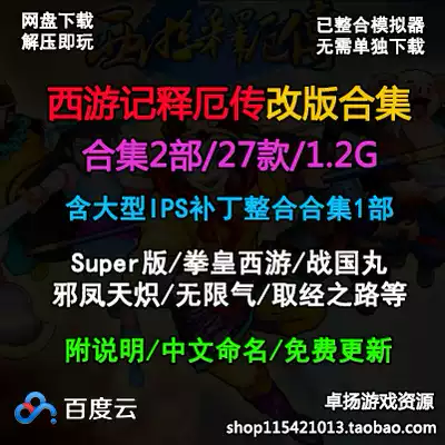 Arcade Journey to the West Shi Er Biography igs pgm simulator modification hack game rom collection network disk download-3