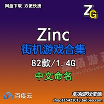 Zinc arcade Simulator 3D game rom collection network disk download-3