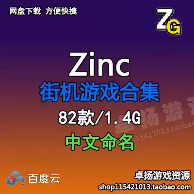 Zinc Arcade simulator 3D game rom collection Network disk download-3