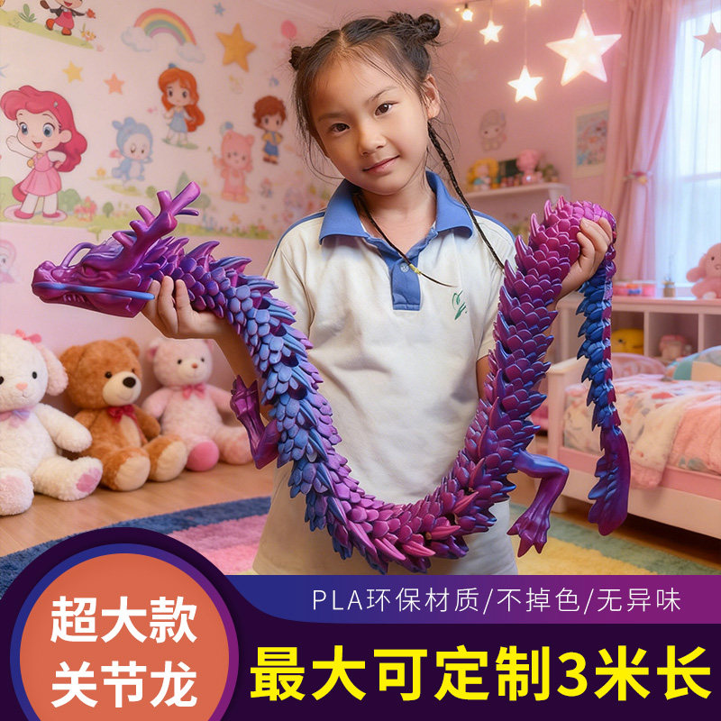 3Dプリント関節式ドラゴン中国龍模型玩具装飾カラフルな漫画全身可動式ドラゴン風景装飾