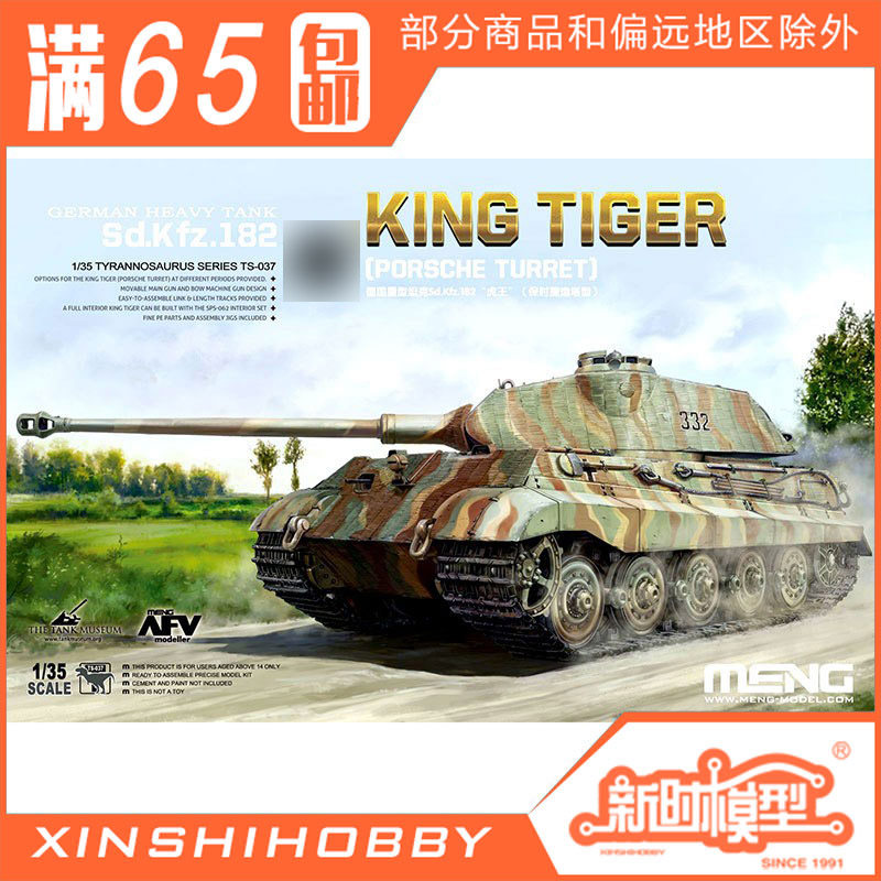 New time MENG Tiger King Porsche heavy tank model metal barrel TS-037