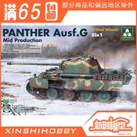 Синси Санхуа Таком Танк Модель 1/35 Немецкий леопард G -Тип Средне -срок