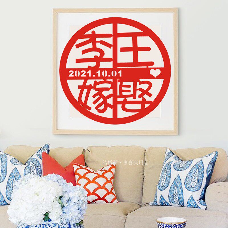 Wedding decoration wedding room decoration bridal chamber door paste suit creative marry man's living room woman's bedroom door