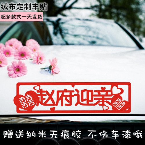 Wedding gift car sticker celebration supplies Personalized custom name name non-woven flocking cloth decoration Happy word to welcome relatives Hollow