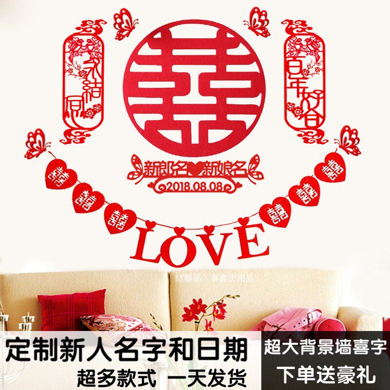 Wedding happy word Wedding room decoration decoration supplies Pull flower bedroom bed head living room Chinese wedding creative happy word sticker