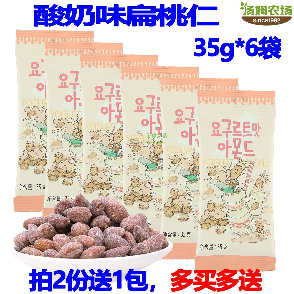 Tom's Farm Babee Yogurt Flavor Almond Almond Almond 35g*6 Packs Korea Imported Snack Nuts