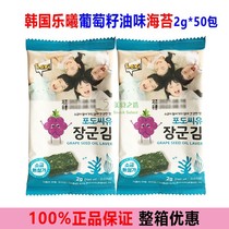 (2g * 50 packs) Korea Import Lesei Sea Tweed Grape Seed Oil Virgin Olive Oil Broccoli Taste Sea Toss Flakes