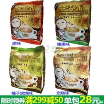 4 bagels] Malaysia imports large horse streets three-in-one original taste hazelnut hazelnut charcoal burning instant white coffee