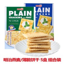 (5 boxes)New Singapore Meiji Crispy Oatmeal Cookies Casual Snack Food Meal Replacement