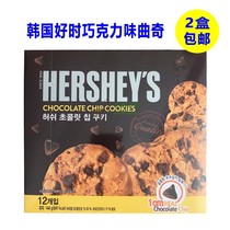 South Korea imported HERSHEY HERSHEY S chocolate flavor chocolate beans Cookie cookies clip heart Net red snacks