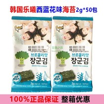 (2g * 50 packs) Korea Imports Lesei Sea Tweed Orchid Original Olive Oil Grape Seed Oil Taste Sea Toss Flakes