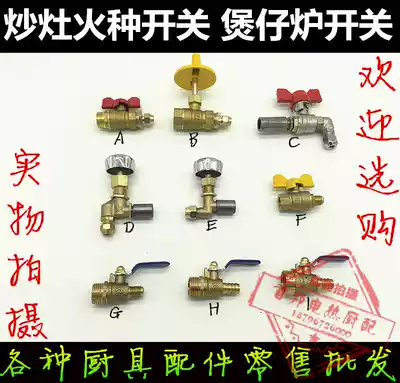Stove gas fire valve frying stove Changming fire switch pot stove switch gas limited gas valve stove accessories