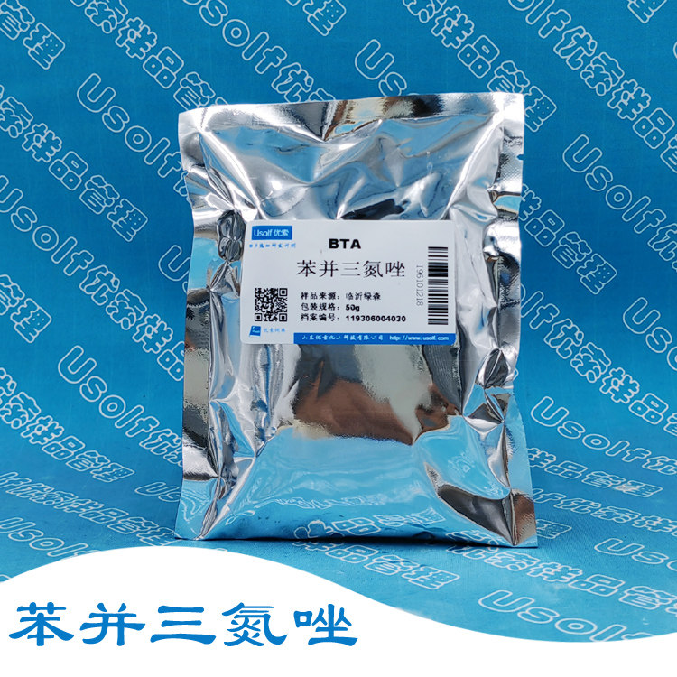 1,2,3苯骈三氮唑 BTA  苯丙三氮唑 苯并三氮唑 苯三唑 250g/袋