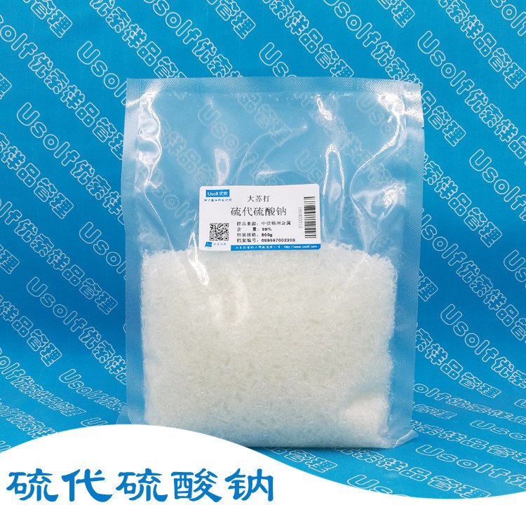 硫代硫酸钠 大苏打 海波 小颗粒   中信锦州 500g/袋