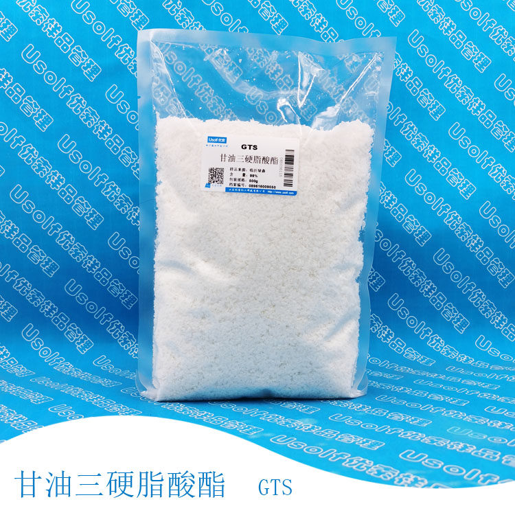 甘油三硬脂酸酯 三硬脂酸甘油酯 GTS 500g/袋