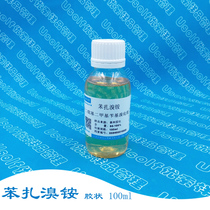 Benzalkonium bromide colloidal new Jiermine dodecyl dimethyl benzyl ammonium bromide 100ml