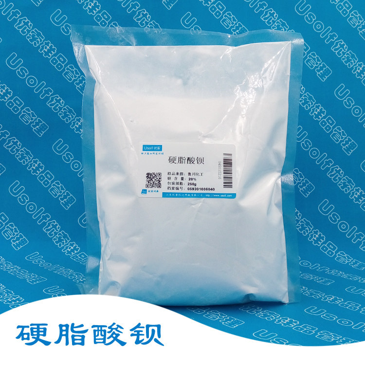 硬脂酸钡  250g/袋