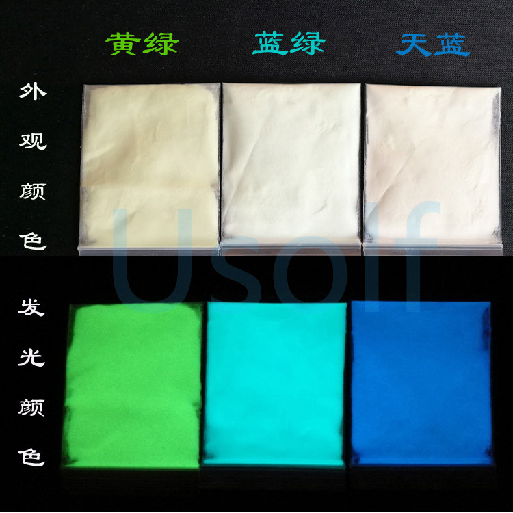稀土荧光粉 夜光粉 发光粉 长余辉 蓝绿黄绿天蓝色 油性