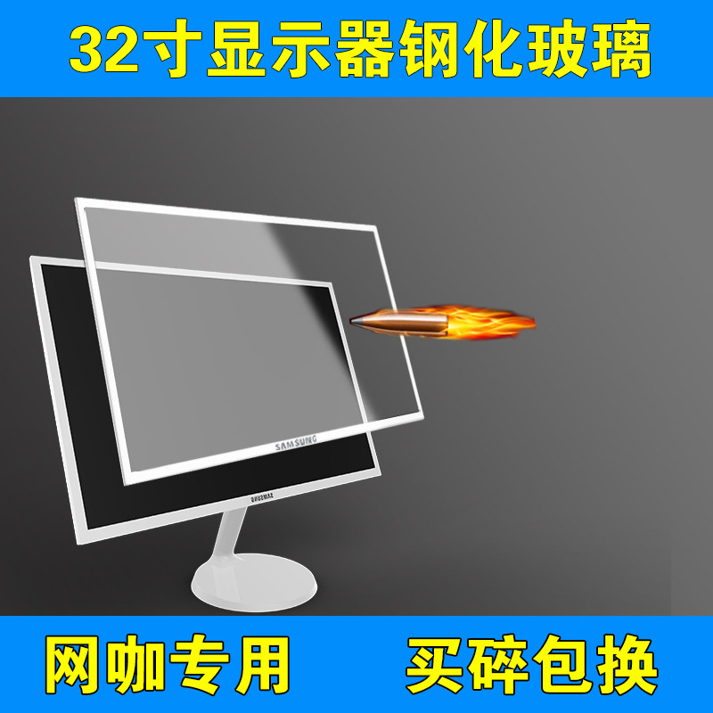 32 inch flat computer screen protection screen tempered glass tempered film anti-shattering screen anti-radiation anti-blue eye protection