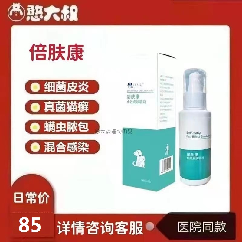 Ilcofo skin spray dog skin diseases cat with psoriasis dog pus pimple