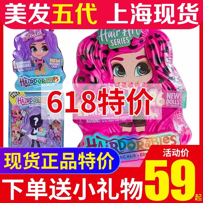 Spot American Hairdorables hair doll five generations four generations three generations Surprise blind box girl Six one gift