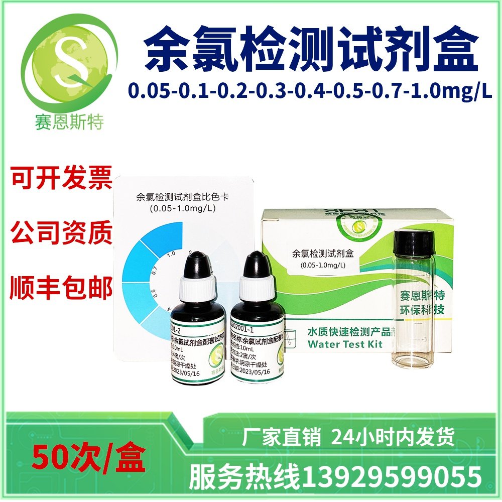 Residual chlorine detection kit sewage wastewater drinking water quality residual chlorine rapid monitoring 0 05-1 Sainster